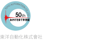 東洋オートメーション株式会社 Copyright(C)2018 TOYO AUTOMATION Co.,Ltd. All rights reserved.